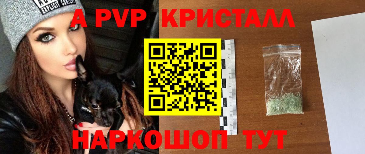 A PVP СК КРИС  Вход с VPN  А ПВП Crystall  Верхний Уфалей  Alpha PVP  A-PVP Соль 