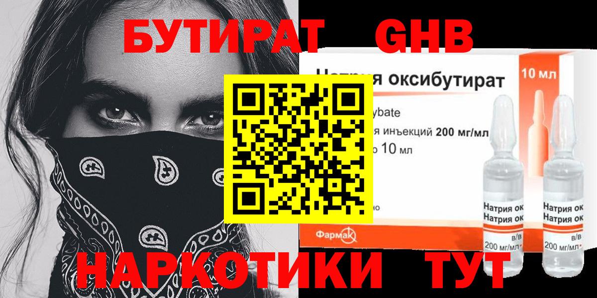 БУТИРАТ GHB  Вход с VPN  Верхний Уфалей 