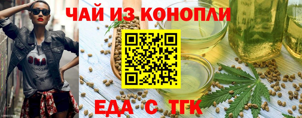 Еда ТГК конопля Верхний Уфалей