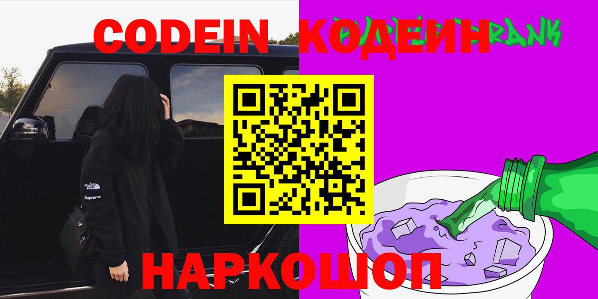 хочу наркоту  Вход с VPN  Верхний Уфалей  Кодеин Purple Drank 