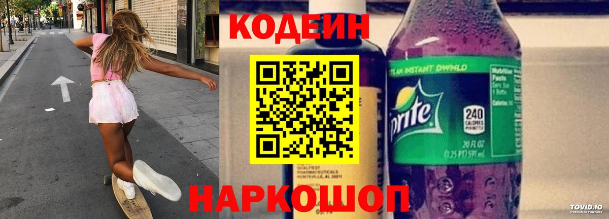 Кодеиновый сироп Lean Purple Drank Верхний Уфалей