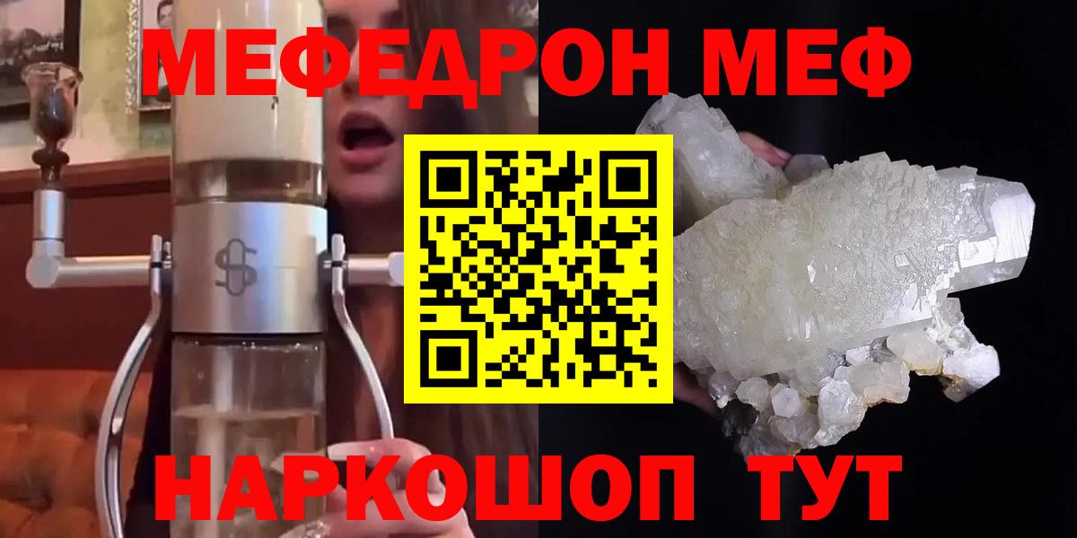 МЯУ-МЯУ мука  МЕФ  купить закладку  МЯУ-МЯУ  Вход с VPN  Верхний Уфалей  Мефедрон VHQ 